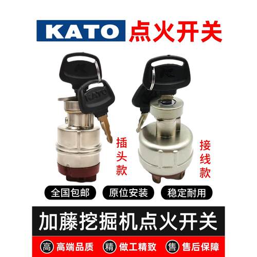 挖掘机加藤512 700 820 1032 1250 1430R-1-3启动点火开关电动门