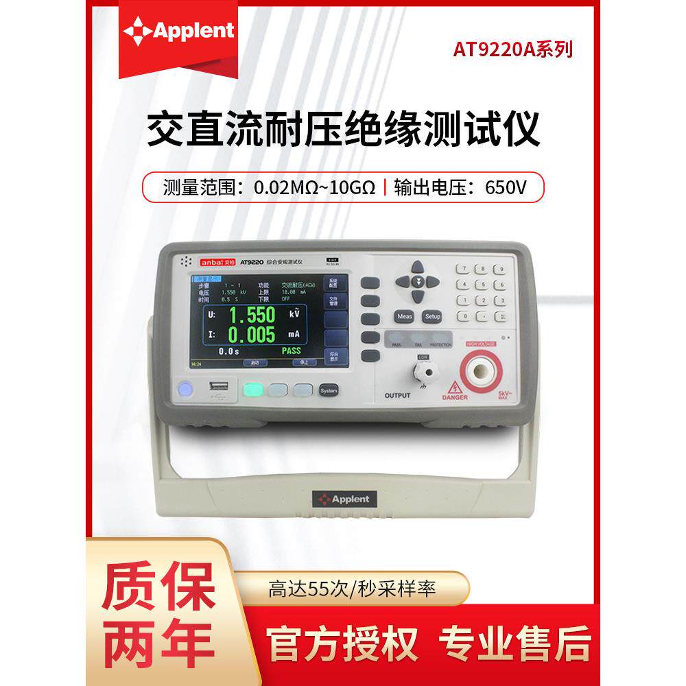 安柏AT9210/A/B交流交直流绝缘电阻耐压安规综合测试仪AT9220/A/B