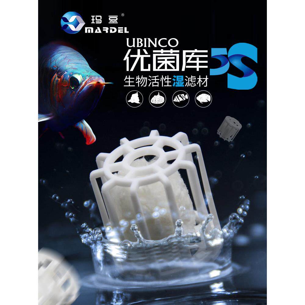 玛豆优菌库5S培菌球净水生化球鱼缸过滤材料消化细菌屋滤材细菌球