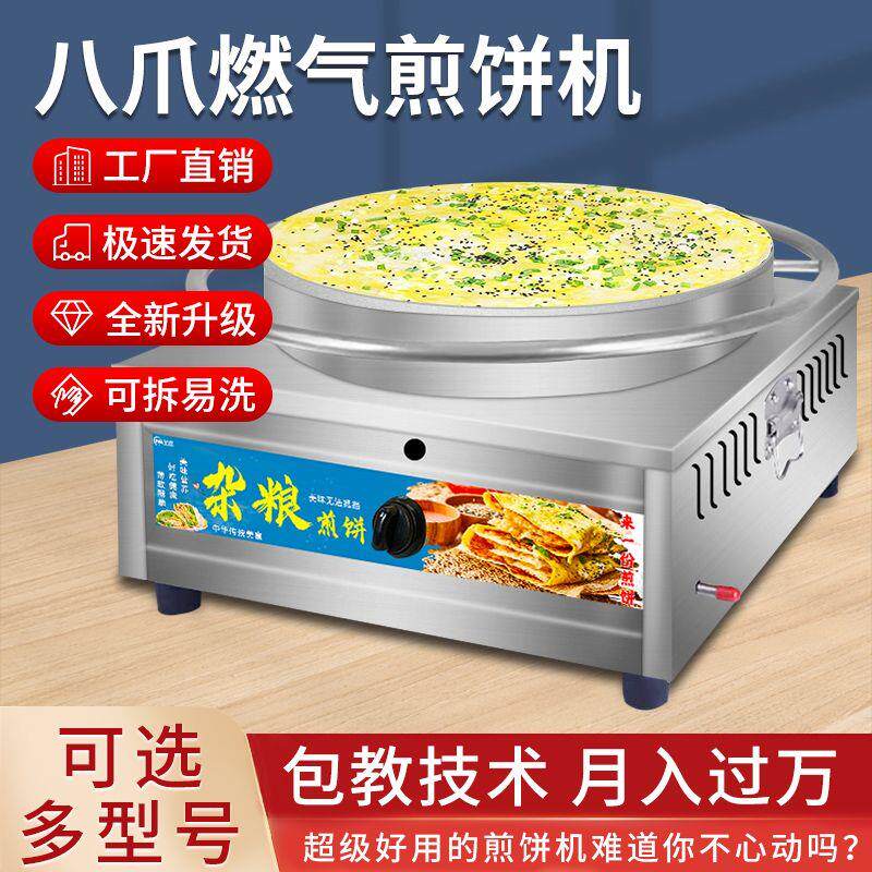 煎饼果子机商用山东杂粮煎饼炉子摆摊鸡蛋饼鏊子电饼铛煎饼机摆摊