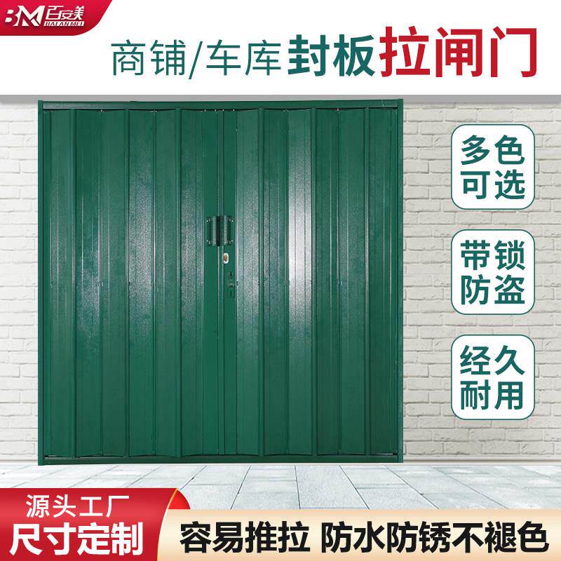 和谐封板门面商铺抗风拉闸门伸缩车库折叠防盗仓库推拉铁庭院大门