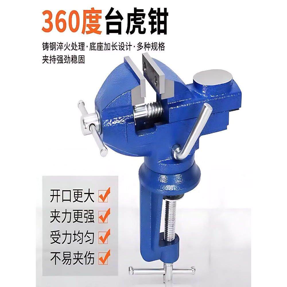 多功能 迷你台钳工作台家用万向木工桌虎钳小型台虎钳夹具平口钳