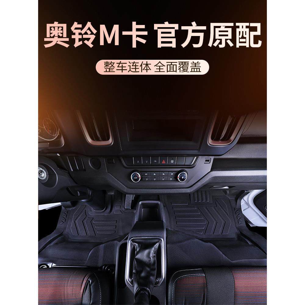 福田奥铃M卡脚垫全包围专用智蓝纯电货车驾驶室TPE地毯垫用品大全