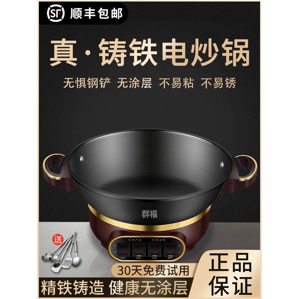 【官方正品】群福铸铁电炒锅电炒菜炒锅多功能家用电热锅蒸煮炖