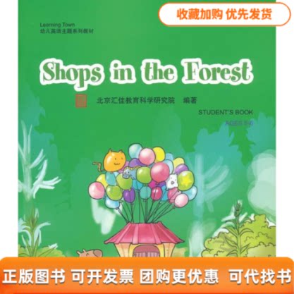 【正版书包邮】ShopsintheForest附DVD光盘一张北京汇佳教育科学研究院北京语言大学出版社