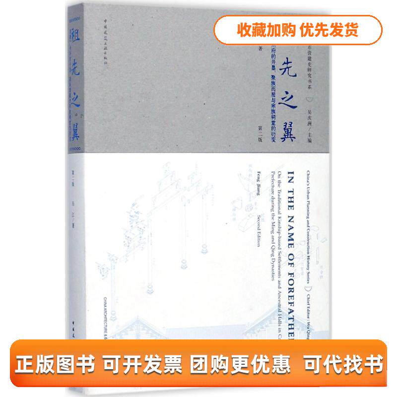 【正版书包邮】祖先之翼冯江中国建筑工业出版社
