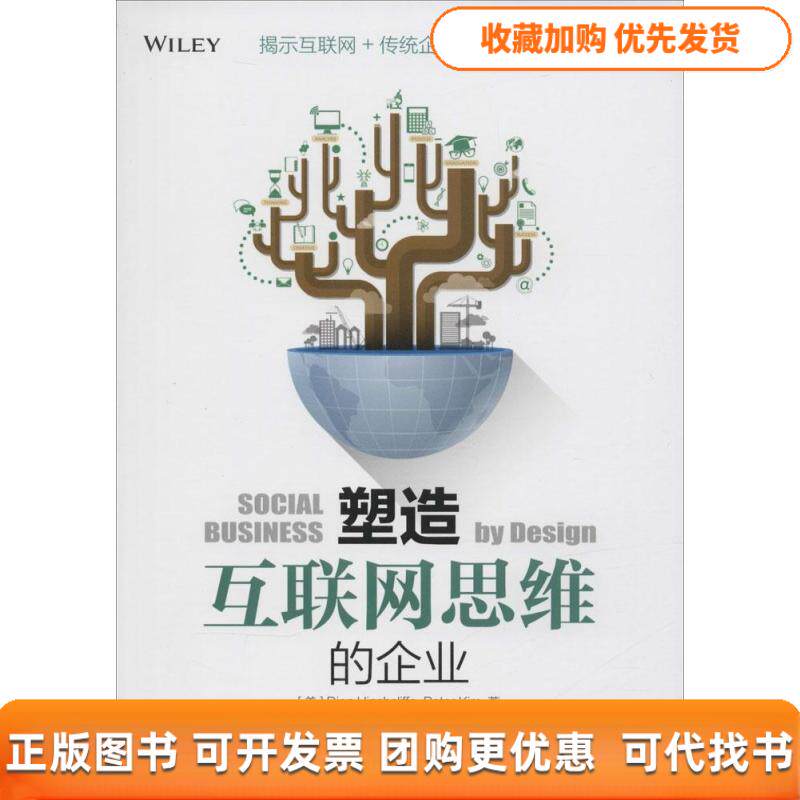 【正版书包邮】塑造互联网思维的企业DionPeterKim赵俐苏宝龙张猛人民邮电出版社