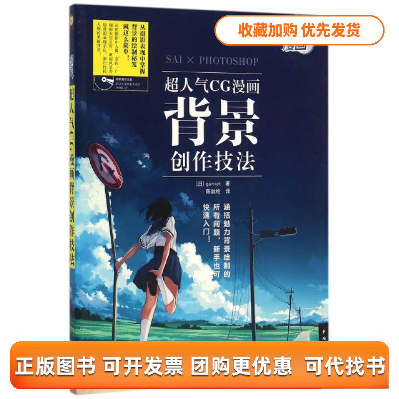 【正版书包邮】超人气CG漫画背景创作技法附光盘漫画陈丝纶中国青年出版社