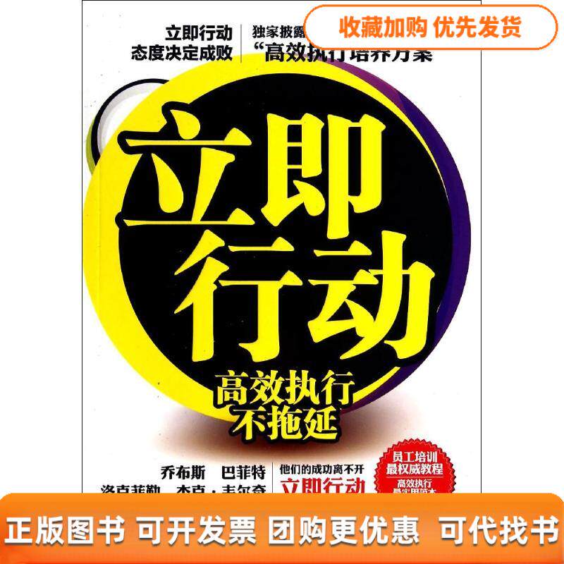 【正版书包邮】立即行动和力中华工商联合出版社