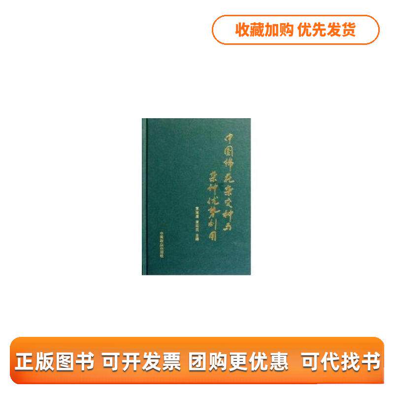 【正版书包邮】中国棉花交与优势利用黄滋康黄观武中国农业出版社