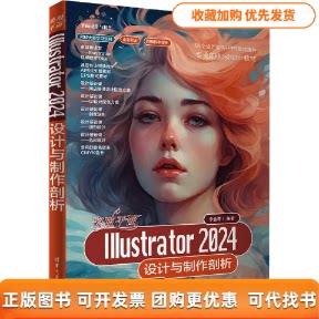 【正版书包邮】突破平面Illustrator2024设计与制作剖析李金蓉清华大学出版社