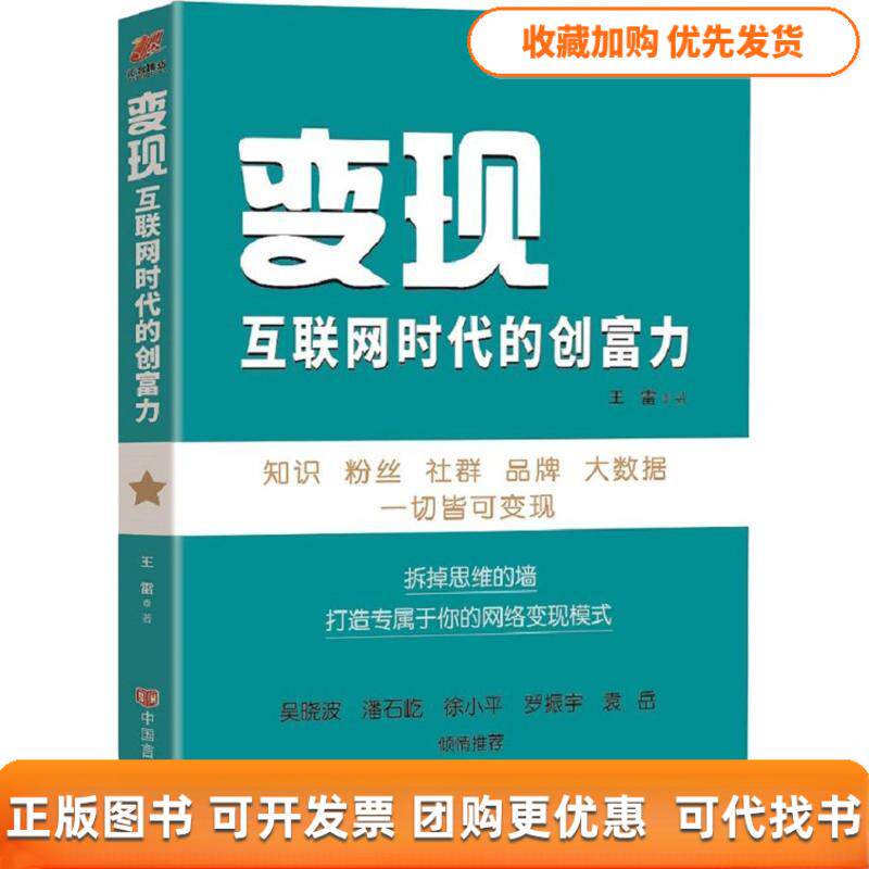 【正版书包邮】变现王雷中国言实出版社