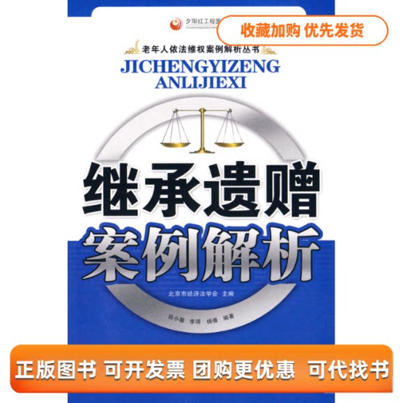 【正版书包邮】继承遗赠案例解析吕小薇中国社会出版社