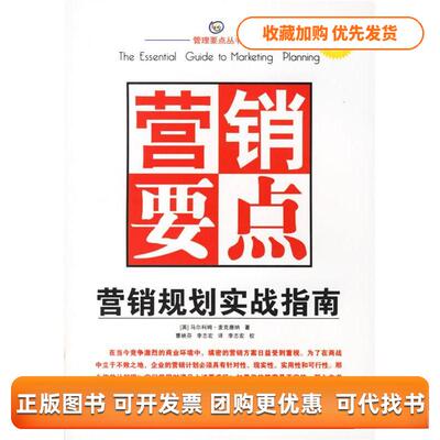 【正版书包邮】营销要点管理要点丛书麦克唐纳李志宏曹映芬北京大学出版社
