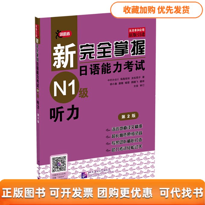 【正版书包邮】新掌握日语能力N1级语法第2版友松悦子福岛佐知中村香织杨军北京未名天日语学校考研组北京语言大学出版社