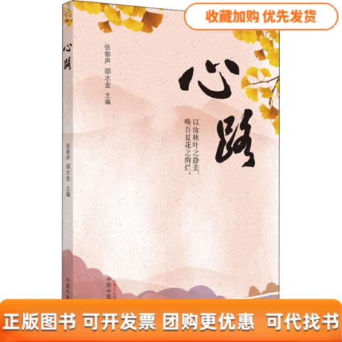 【正版书包邮】心路张黎声邵水金中国医出版社