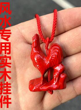 红色木雕鸡挂件实木质公鸡纯木头绿色雄鸡吊坠家居鸿运当头工艺品