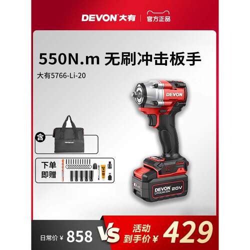 大有5766电动扳手大扭力锂电无刷冲击扳手充电汽修专用电风炮工具
