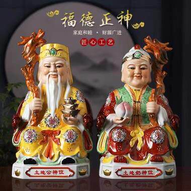 陶瓷土地公土地奶地主土地公神像家居寺庙工艺品摆件