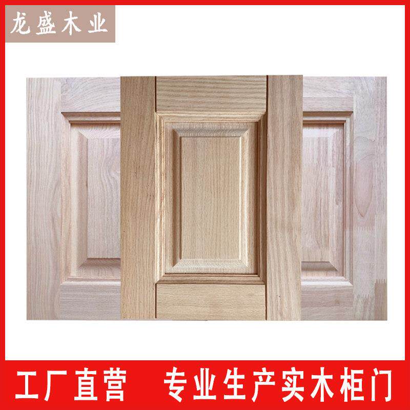 红橡实木柜门订做 红胡桃 樱桃木 橡胶木水曲柳黑胡桃橱柜衣柜门