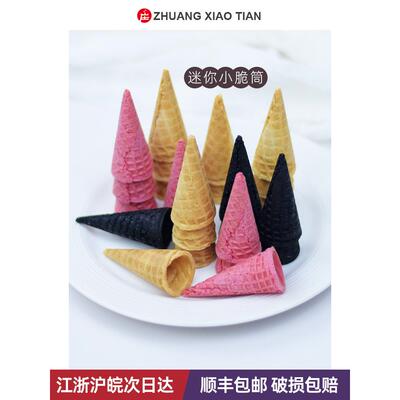 粉色脆皮甜筒冰淇淋迷你甜筒卷皮小吃奶茶500块
