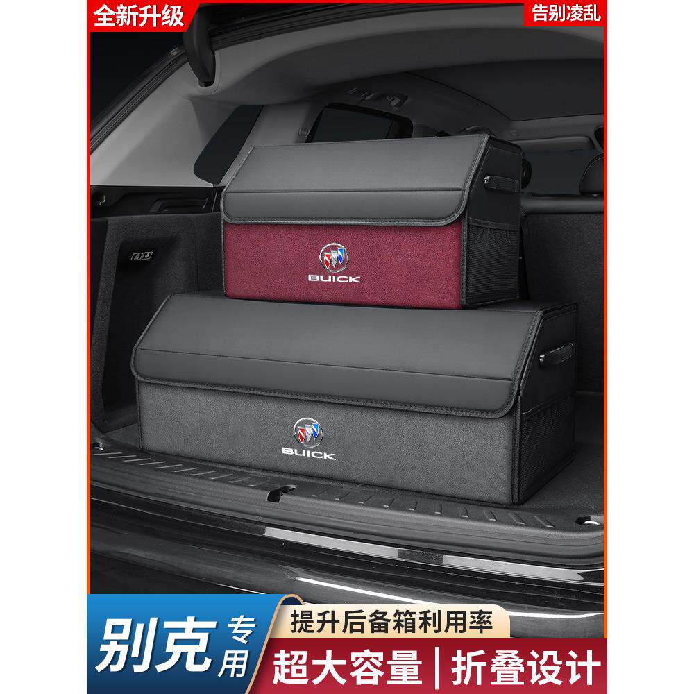 别克君威乐悦蔚朗Gl6卓越Gl8远景世纪蓝6后备箱收纳箱
