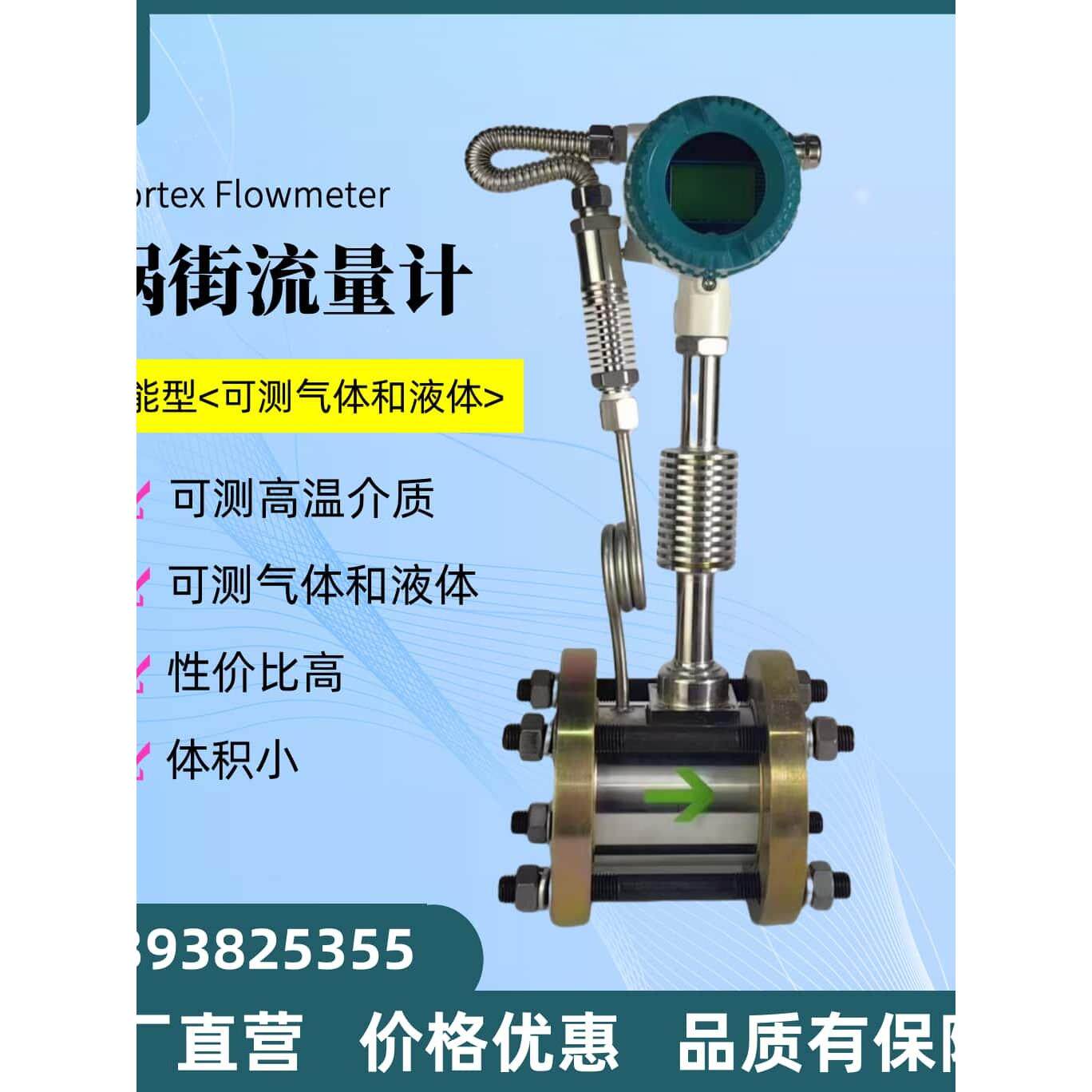 涡街流量计 蒸汽流量计法兰智能涡街流量计 一体夹持式涡街流量计