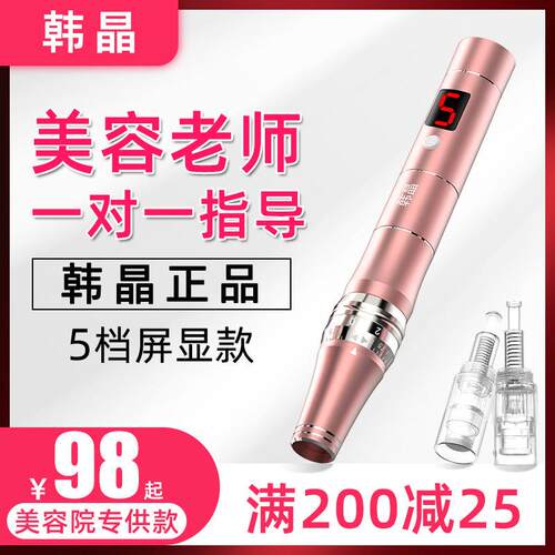 韩晶微针仪器纳米电动飞梭中胚层mts微晶笔vc精华导入美容院家用