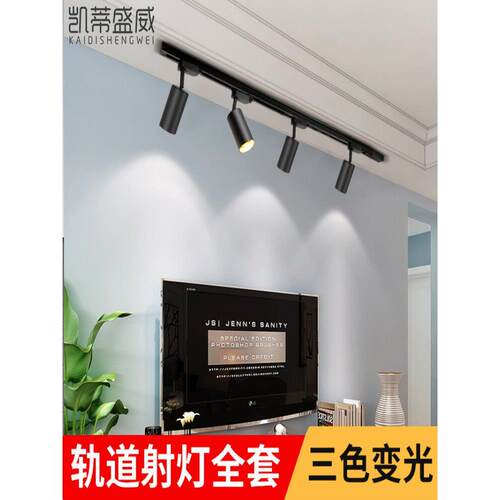 轨道灯Led聚光灯家庭客厅背景墙表面安装轨道条三色调光芯导轨聚