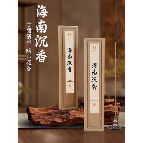 非物质文化遗产海南沉香越南芽庄龙香崂山檀香家庭中国香薰睡眠香