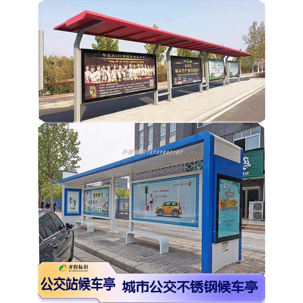 定制城公交站台候车亭广告牌智能公交站牌金属不锈钢制作源头厂家