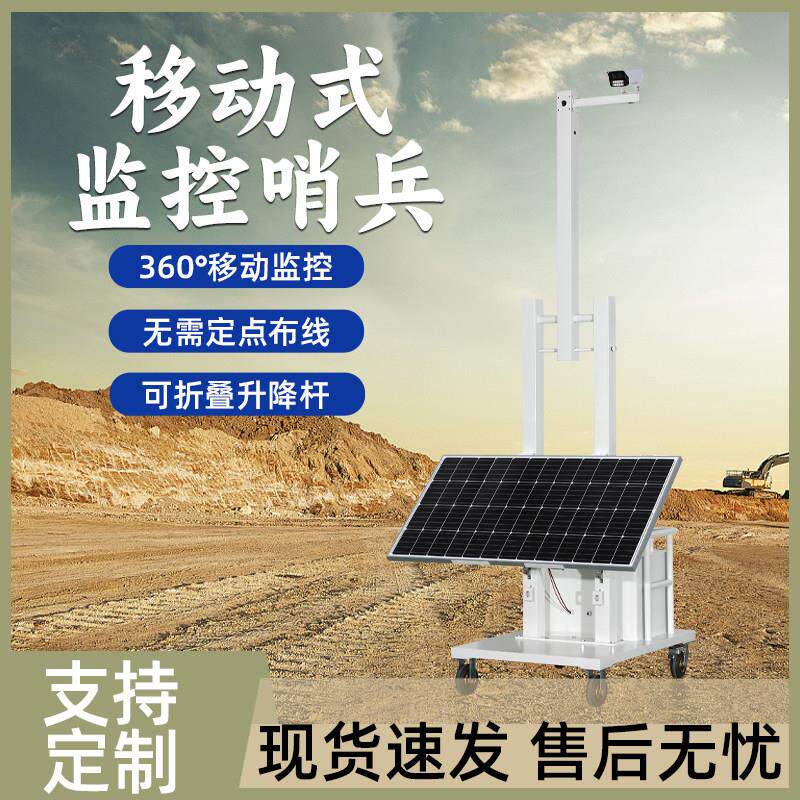 太阳能监控供电系统12v升降移动哨兵锂电池光伏板发电板户外工程