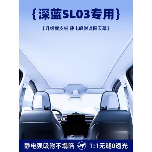 深蓝色Sl03汽车遮阳天棚帘天窗封锁屋顶防晒隔热板盾覆盖布修改供