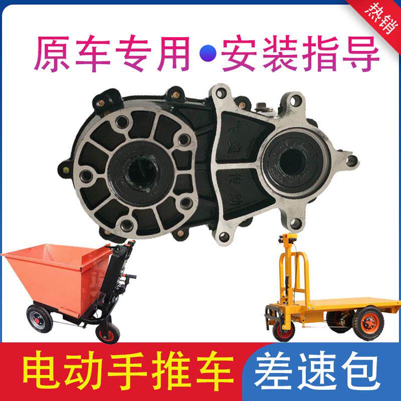 工地电动灰斗车手推车平板车电机差速包牙包差速器变速箱后桥配件