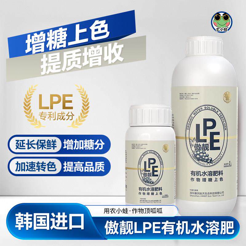农小蛙傲靓作物增糖上色剂进口LPE有机水溶肥料葡萄蓝莓草莓果树