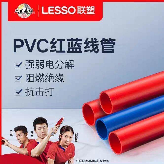联塑红蓝pvc线管电线电工套管4分穿线管阻燃穿线管家用电线管
