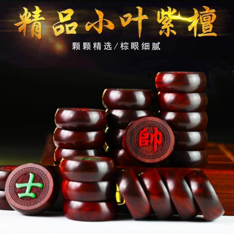 小叶紫檀象棋中国象棋实木棋盘套装高档木质大号红木特大棋盘送礼