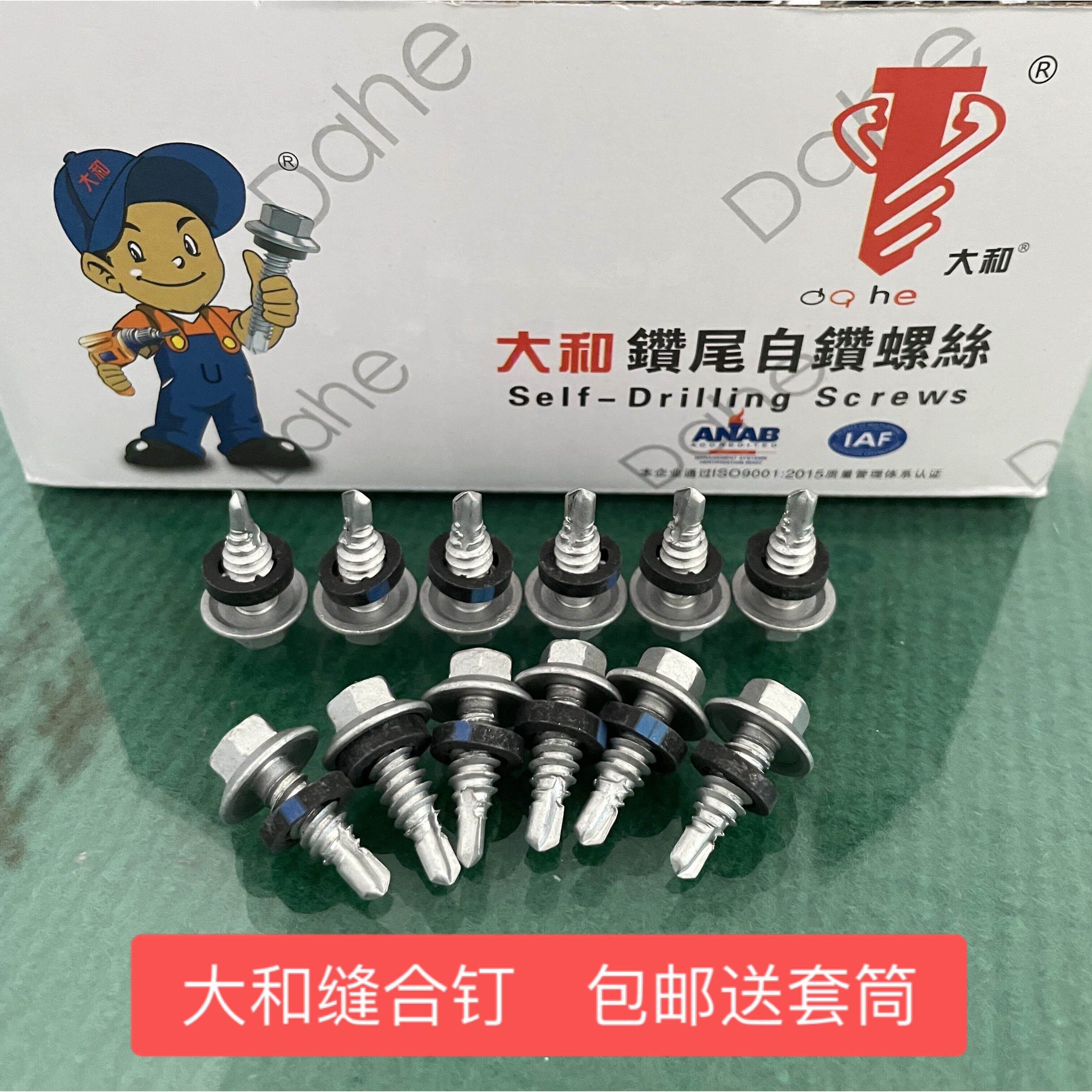 大和正品达克罗缝合钉 六角钻尾螺丝 镀锌自攻自钻螺钉碳钢6.4*19