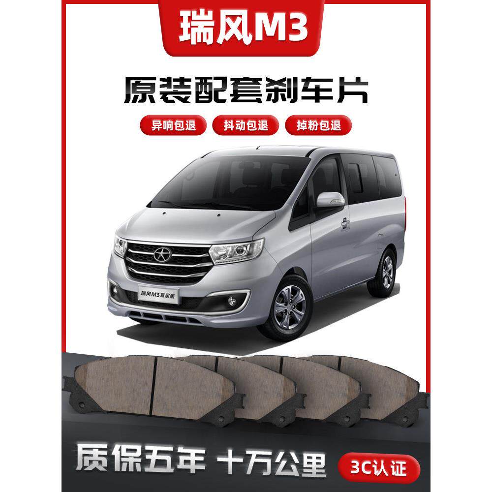 【原车配套】江淮瑞风M3刹车片汽车原装升级陶瓷正品原厂前后轮