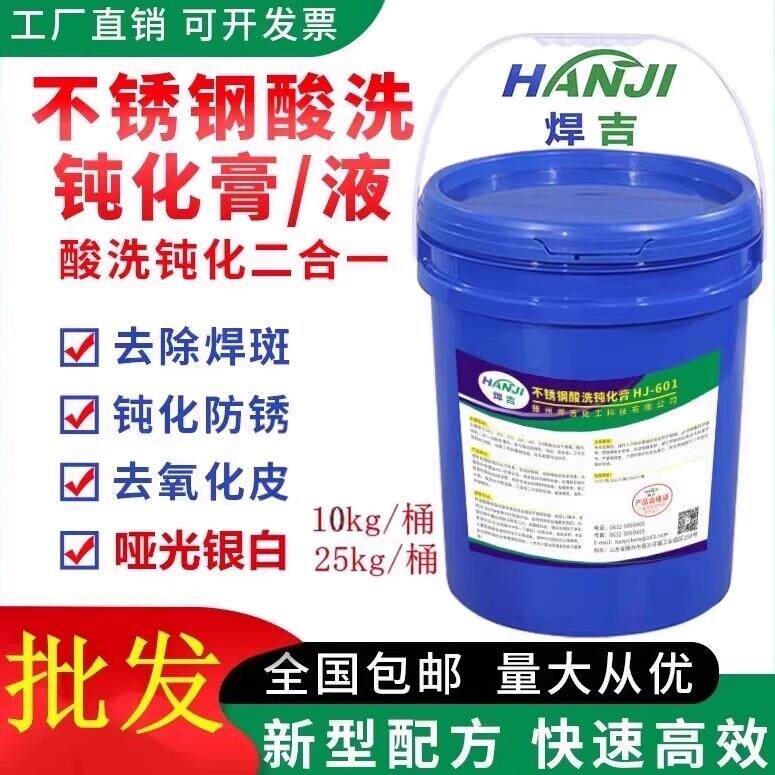 304不锈钢酸洗钝化膏316快速去焊斑除锈焊道焊缝焊点清洗剂钝化液