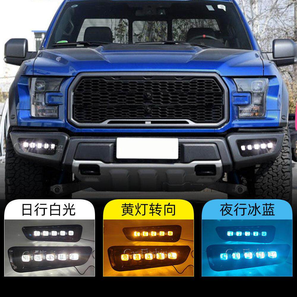 适用福特16-21款F150猛禽日行灯前杠灯LED方向灯改装行车灯前雾灯