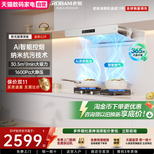 老板盐系G2P/D1P白色抽吸油烟机家用厨房大吸力以旧换新补贴390