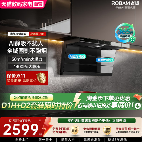 老板小黑翼D1P/D1H抽吸油烟机顶侧双吸燃气灶具套装厨房家用390