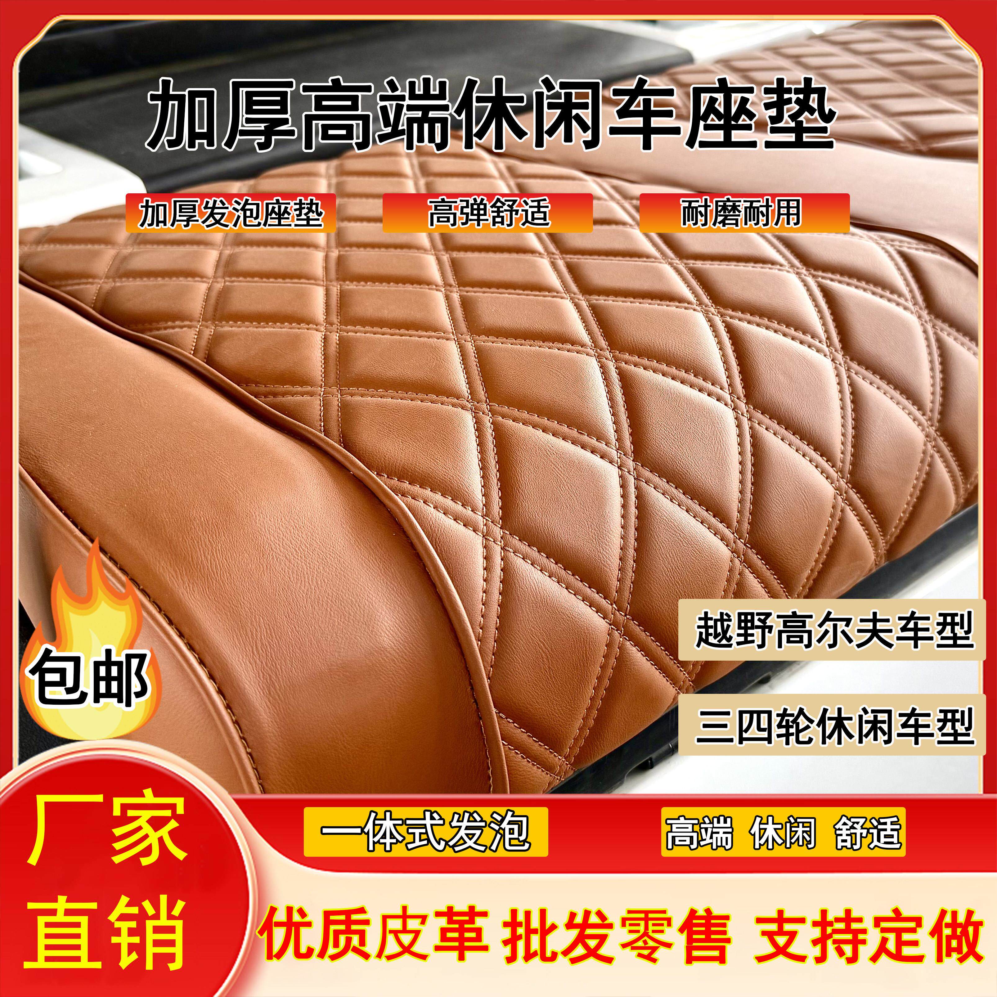 发泡电动休闲三轮四轮车加厚一体式汽车发泡座垫加厚防晒皮革耐磨