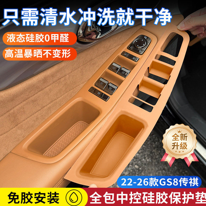 GS8升窗把手硅胶保护垫
