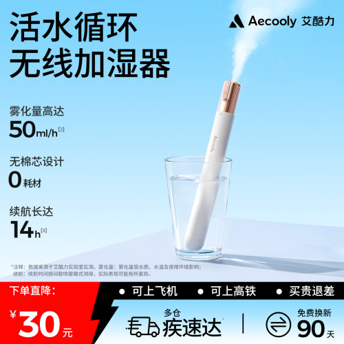 艾酷力活水小雾棒无线加湿器小型