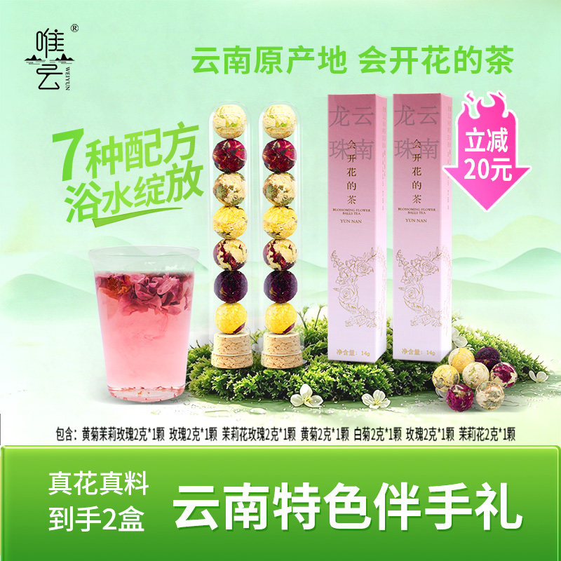 唯云会开花的茶龙珠花茶7种口味
