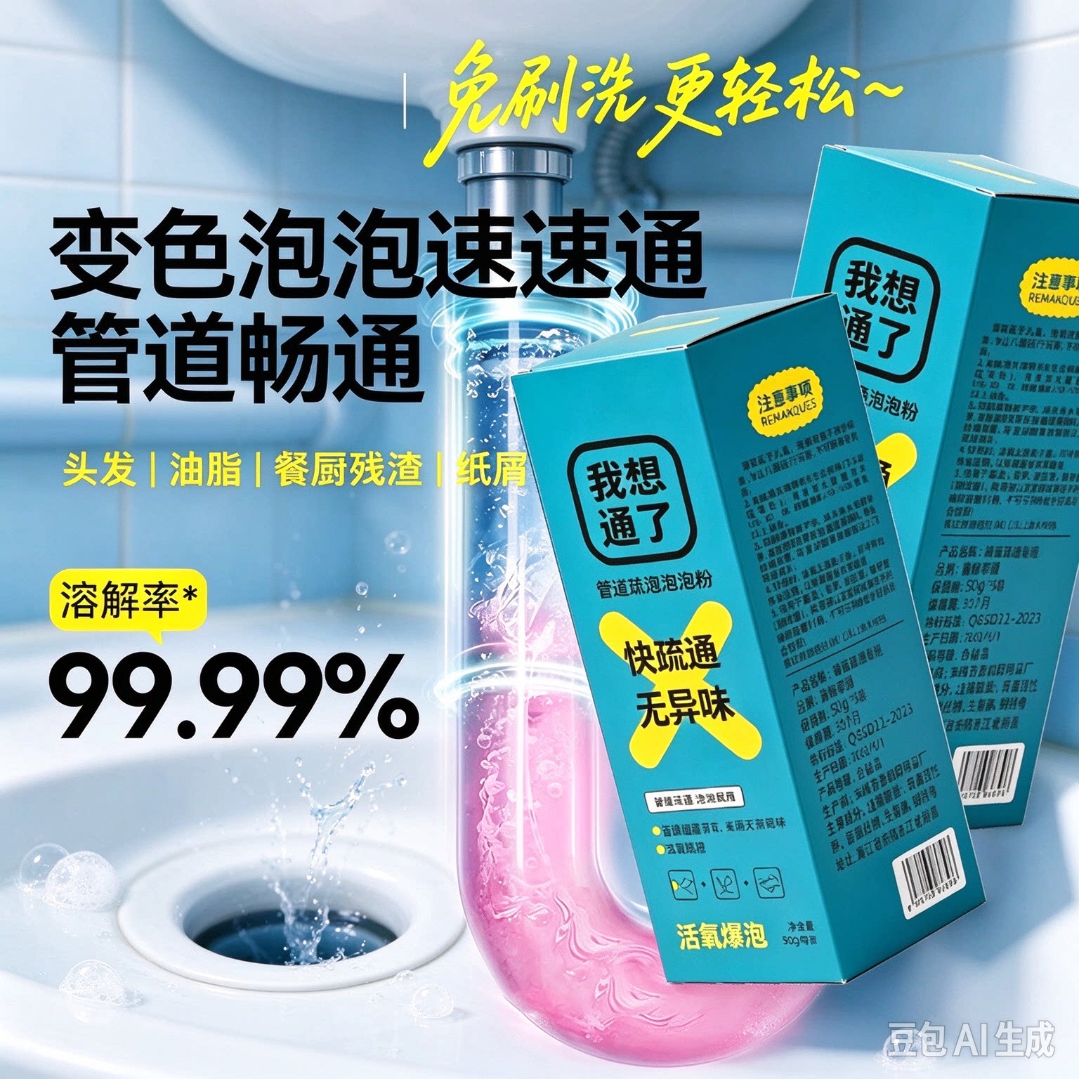 【官方正品】管道疏通泡泡粉强效溶解马桶下水道地漏堵塞除臭
