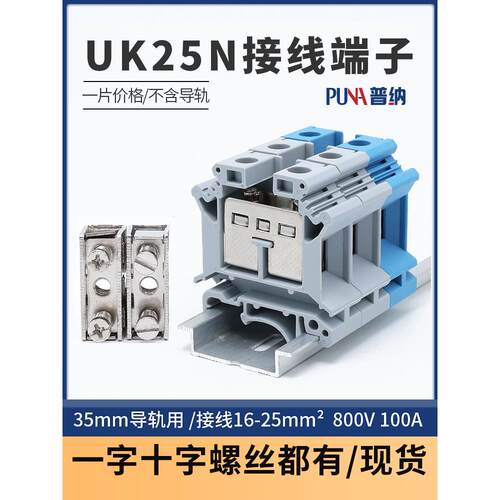 纯铜件UK25N接线端子25平方导轨组合式电压压线端子排UK-25n