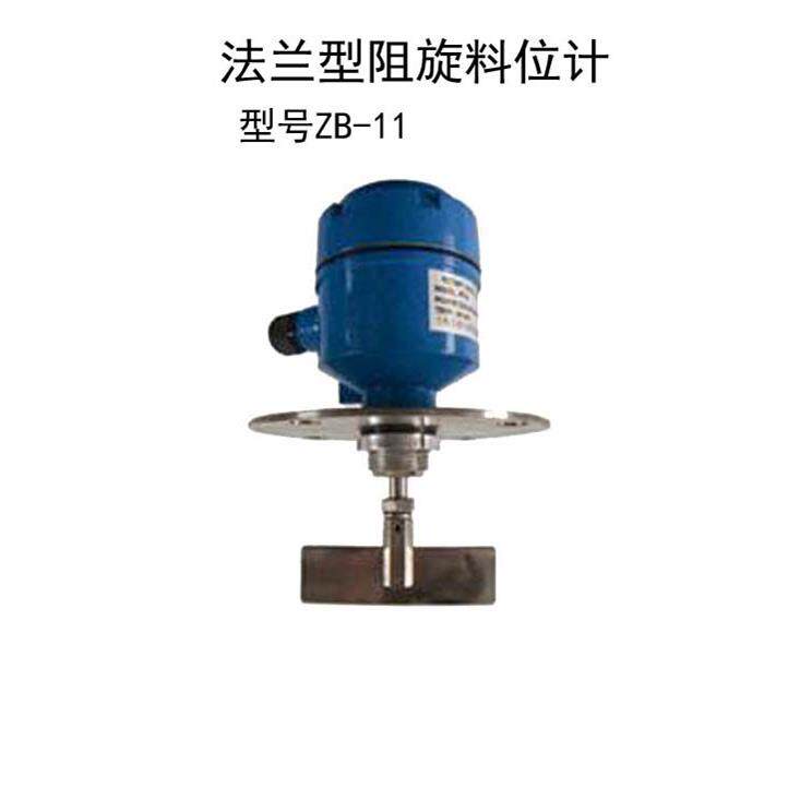 ZB-11料位开 关阻旋式物位开 关阻移式料位控制器料位计旋转式防
